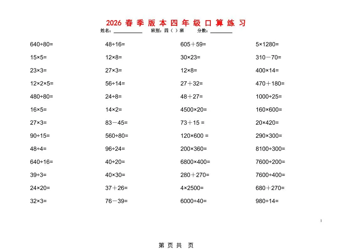 2026春新版四年级下数学口算题1200道