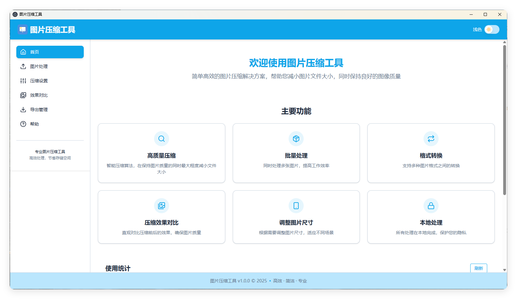 LocalSqueeze图片压缩v1.0.4绿色版_抖汇吧