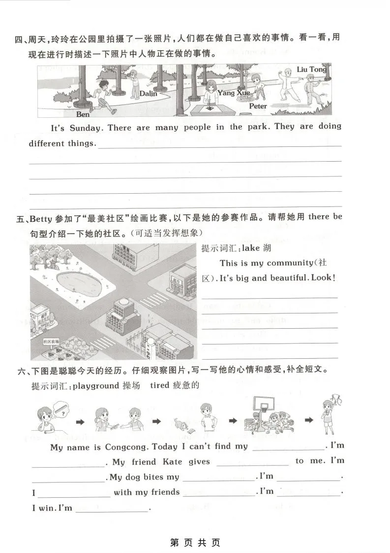 四年级下英语书面表达专项练习《外研版》_抖汇吧