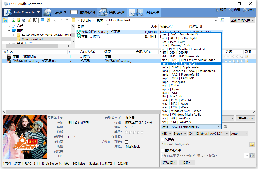 EZ CD Audio Converter v12.2.0.1_抖汇吧
