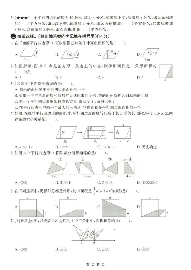 五年级上数学第六单元测试卷2《冀教版》_抖汇吧