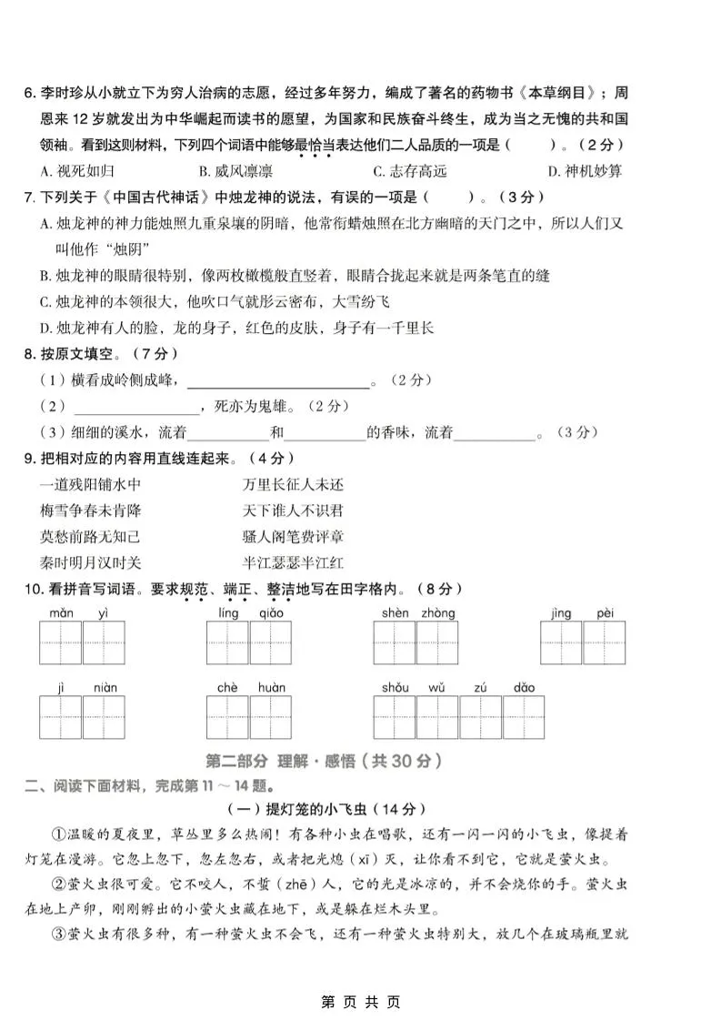 四年级上语文期末模拟测试卷_抖汇吧