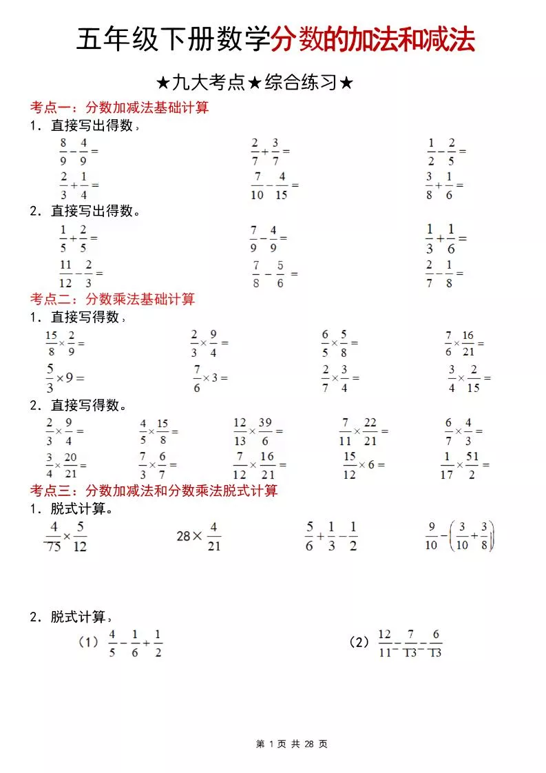 五年级下数学分数的加法和减法专项练习123