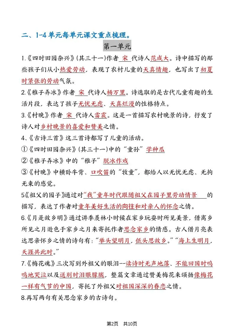 五年级下语文期中复习重点知识点汇总1_抖汇吧