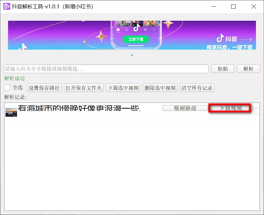 『高端精品』外面收费466的抖音小红书视频采集批量下载，无水印4k画质『月卡软件』_抖汇吧