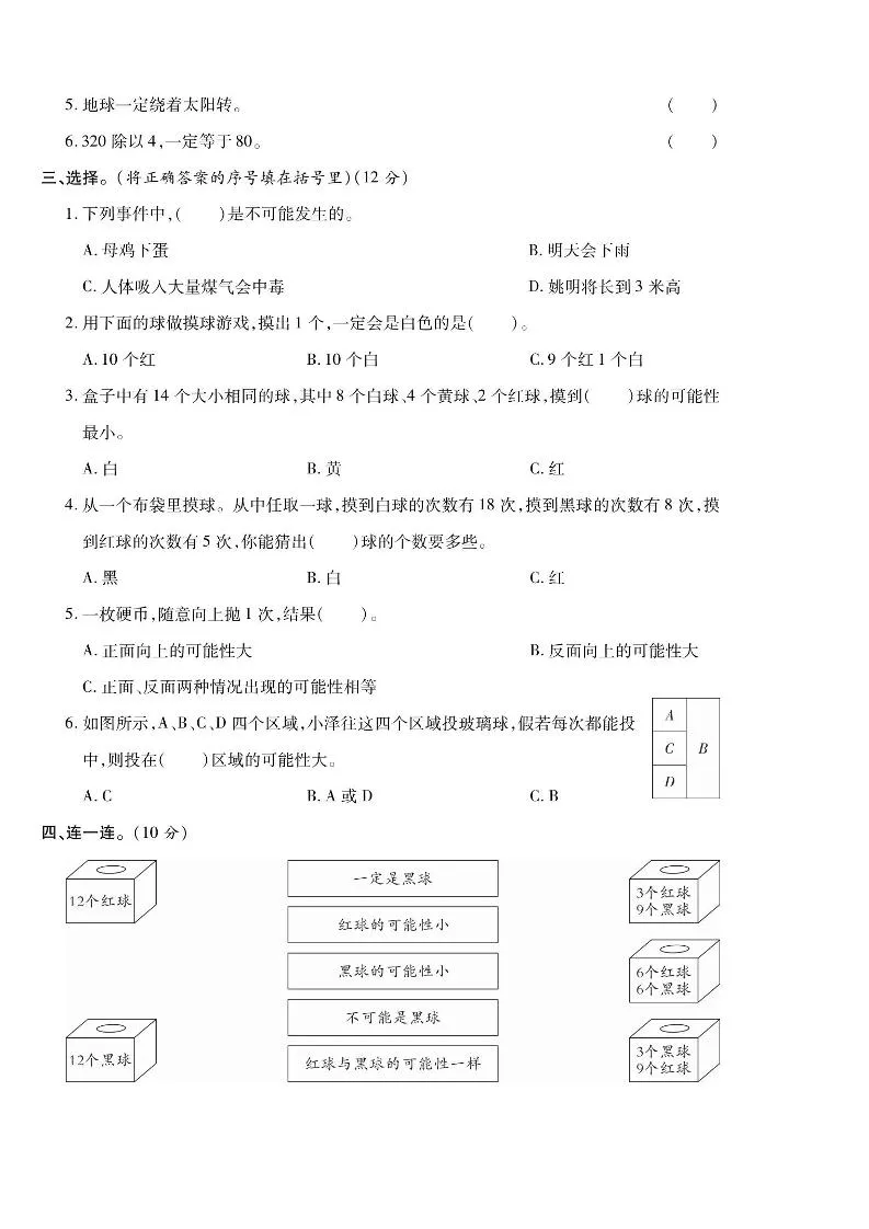 四年级上数学第六单元课时卷《苏教版》_抖汇吧