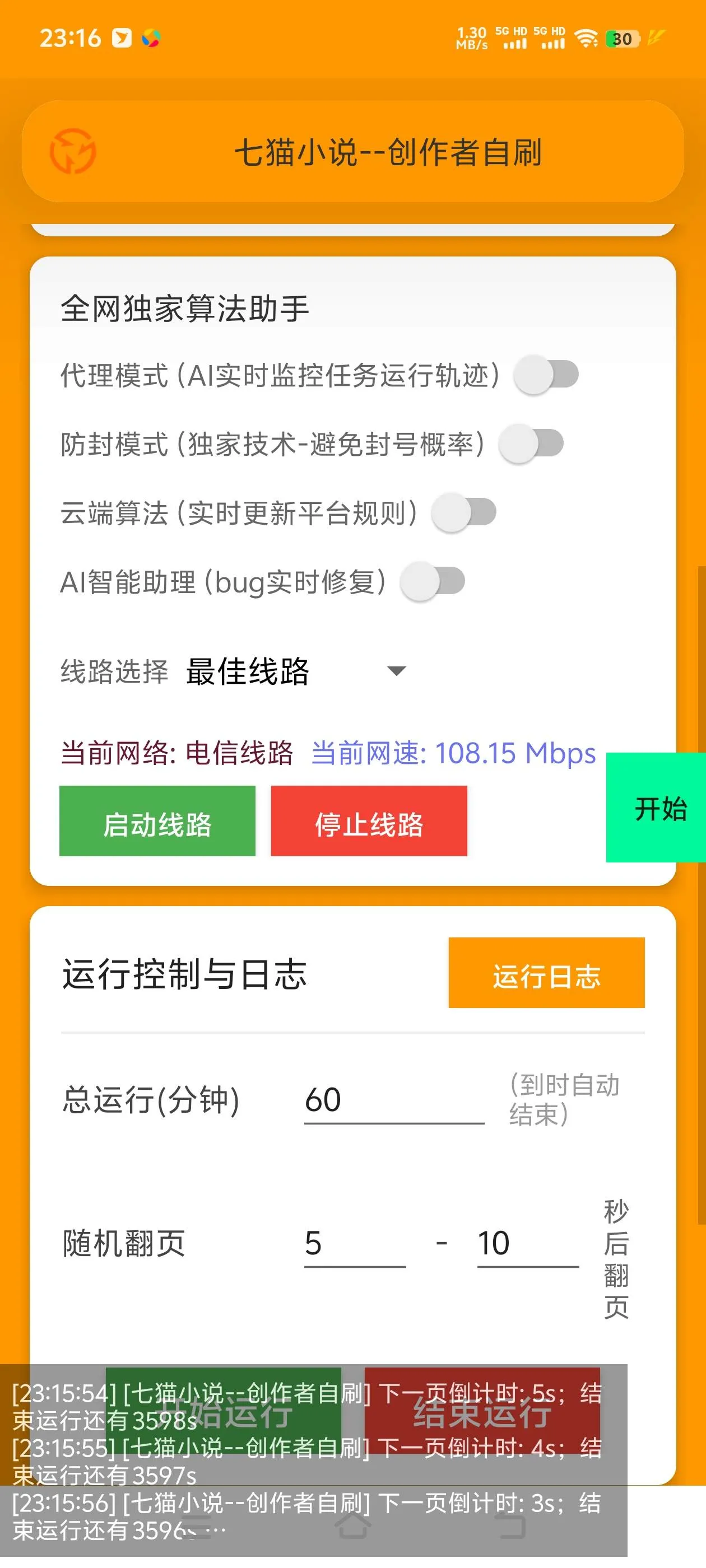 『高端精品』七猫免费小说-作家自刷-双倍收益-矩阵挂机-单号5+『软件+使用教程』