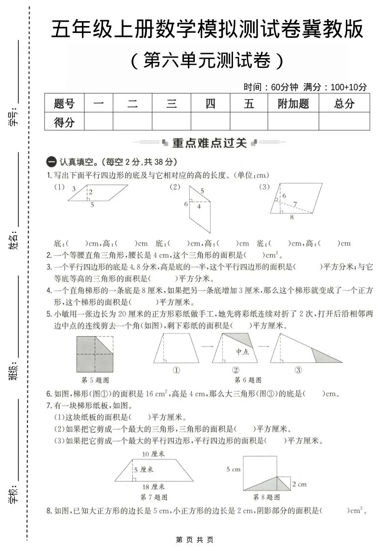 五年级上数学第六单元测试卷2《冀教版》