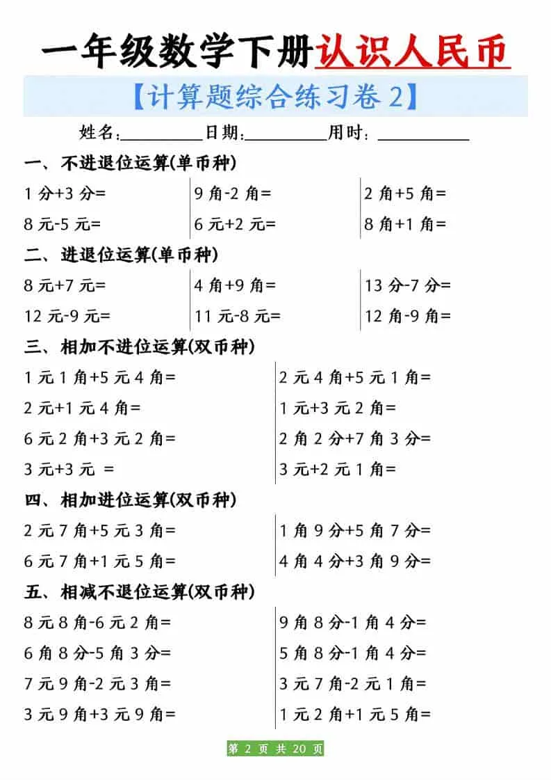 一年级下数学人民币之间的兑换练习_抖汇吧