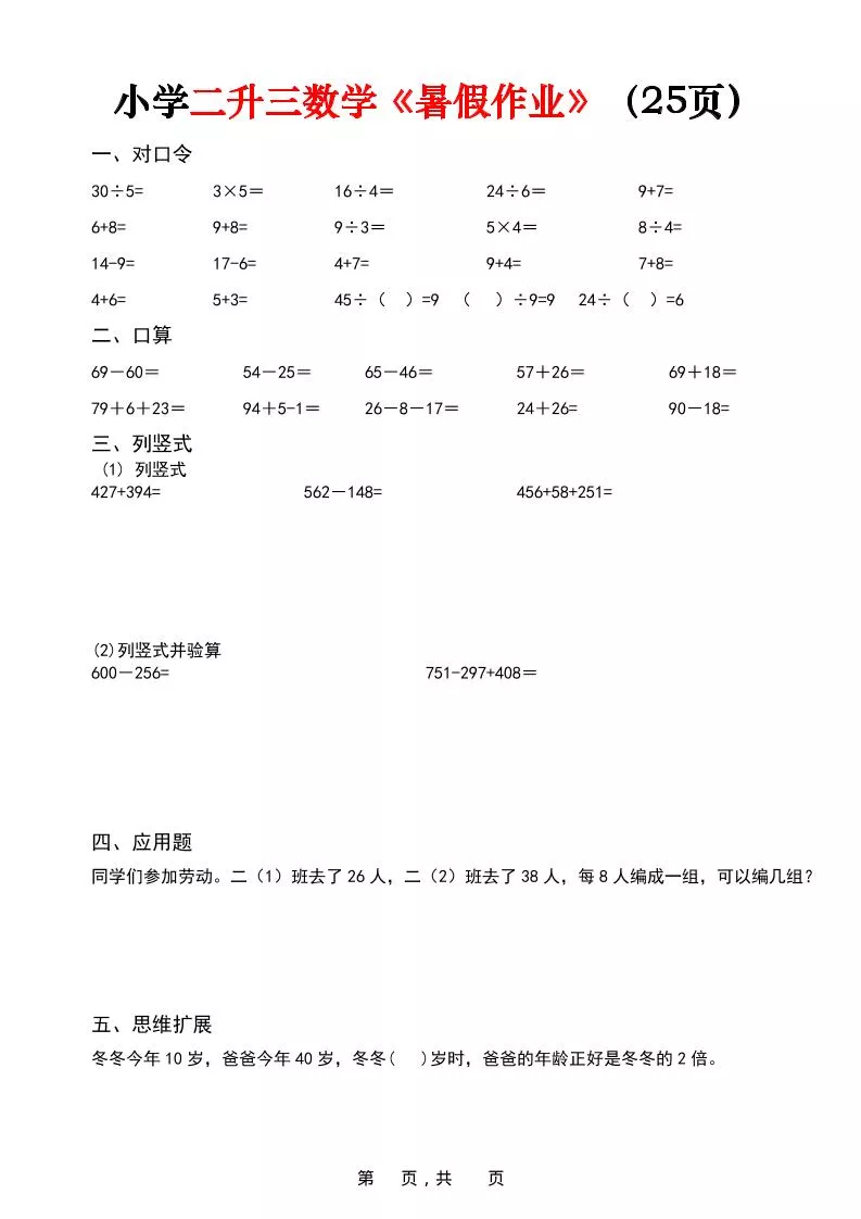 二升三年级数学《暑假作业》每日一练（25页）-二下_抖汇吧