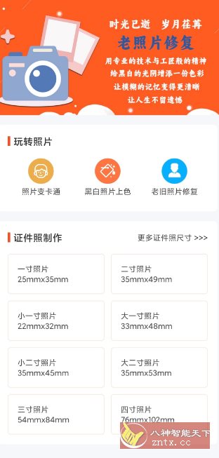 自助老照片修复v1.0.9高级版_抖汇吧