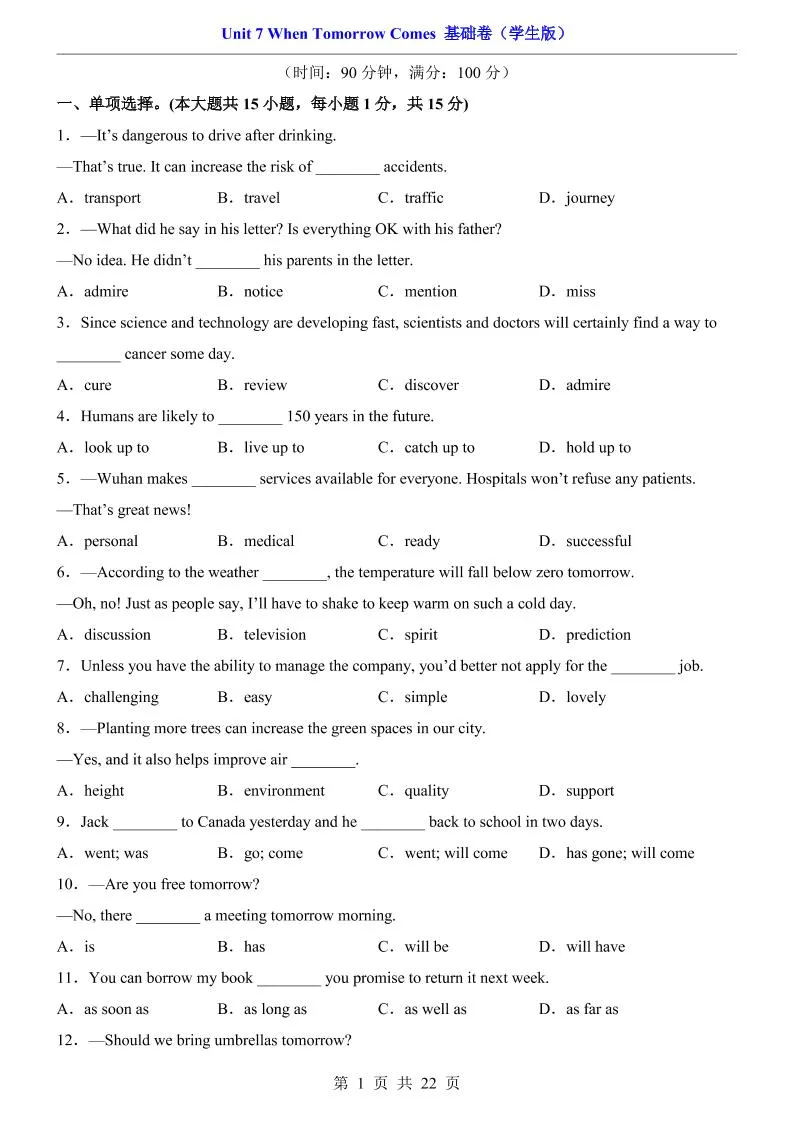 八年级上英语Unit7基础卷（人教版）