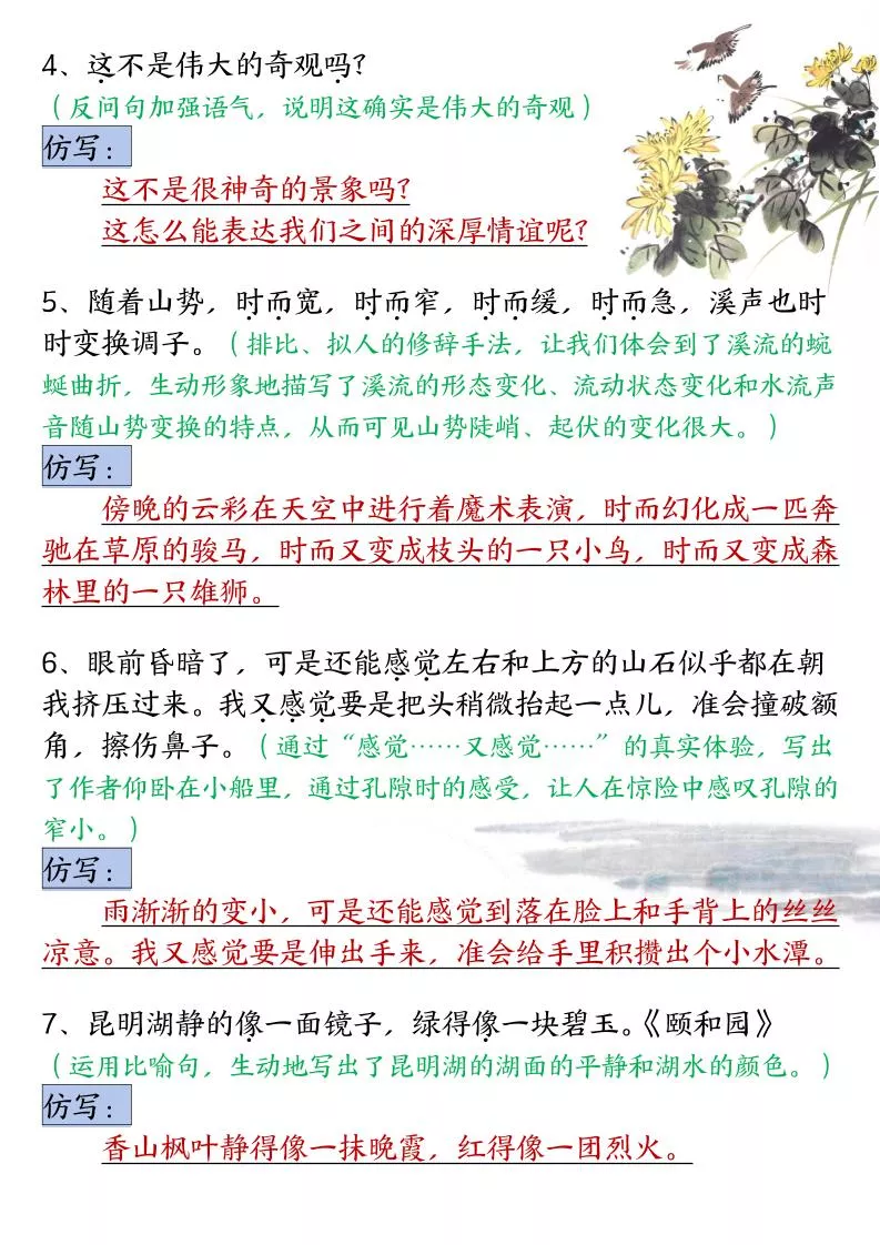 四年级下语文5-8单元重点句子仿写汇总_抖汇吧