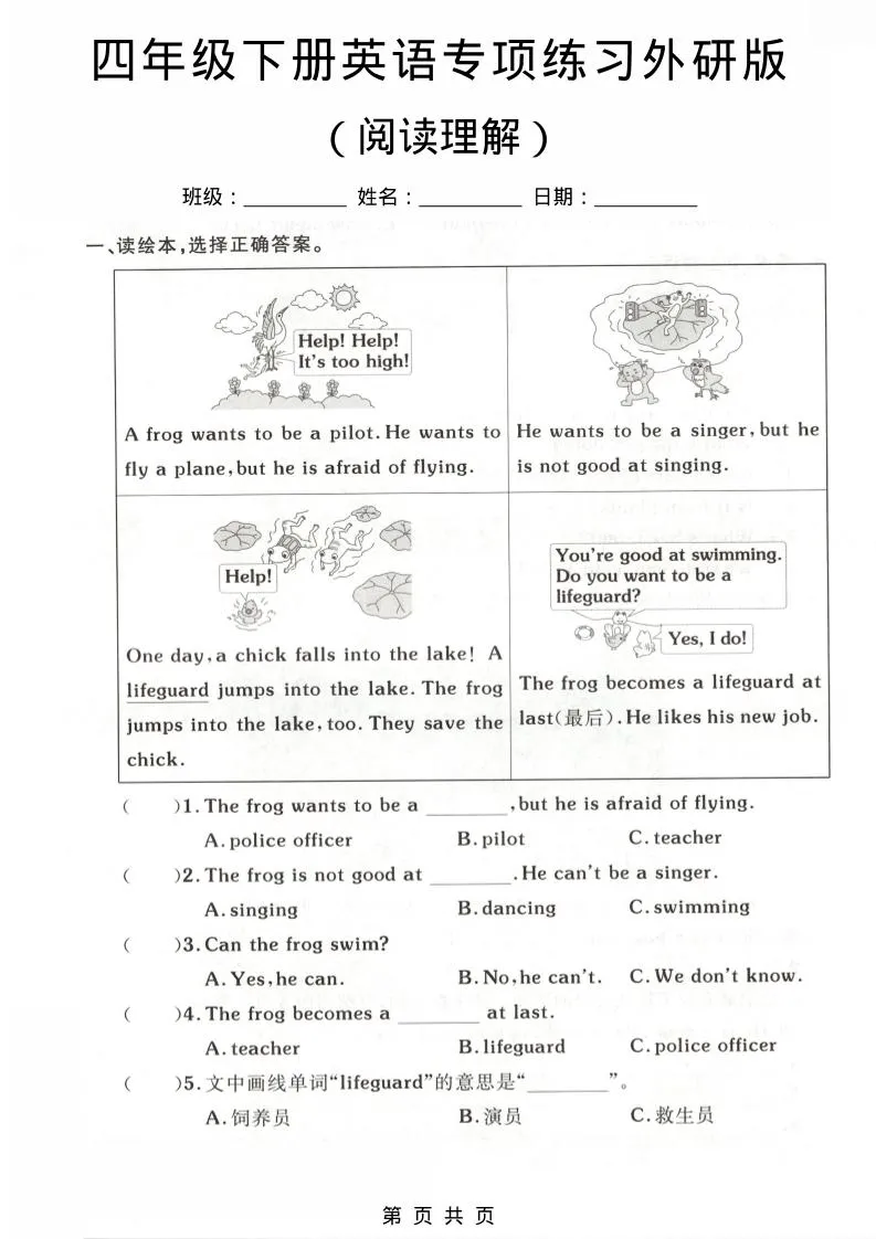 四年级下英语阅读理解专项练习《外研版》