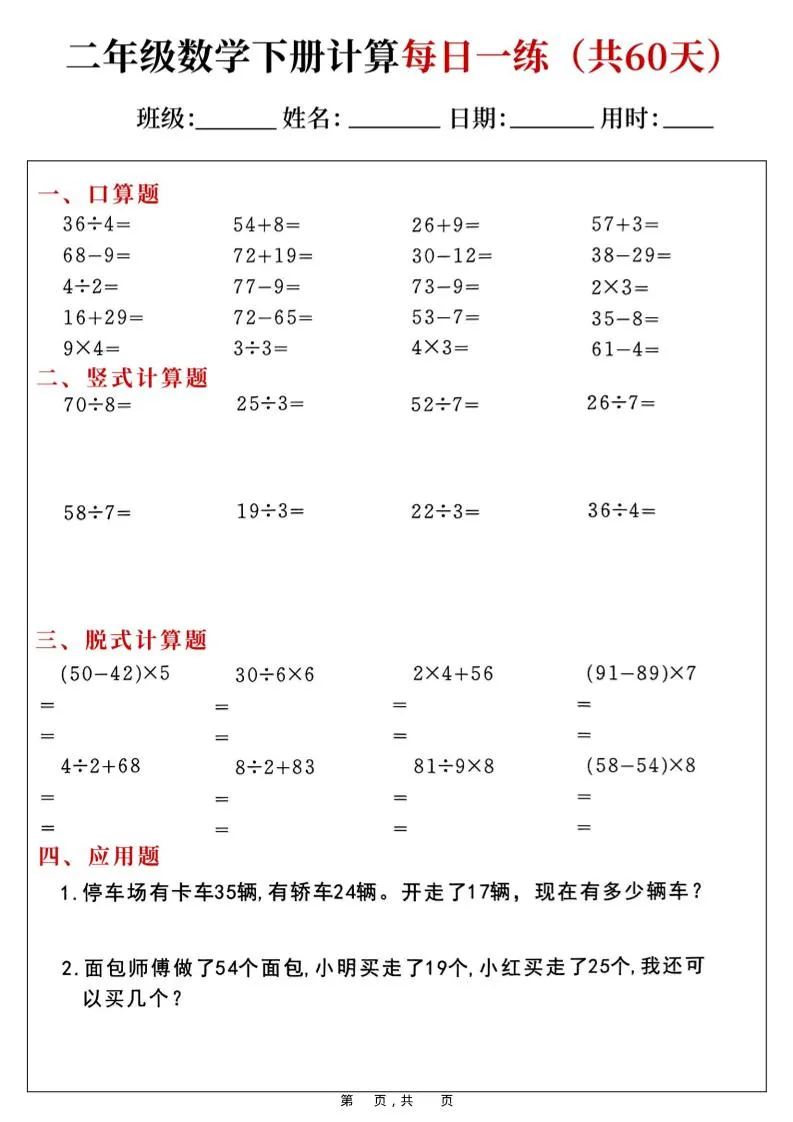 二年级下数学计算每日一练