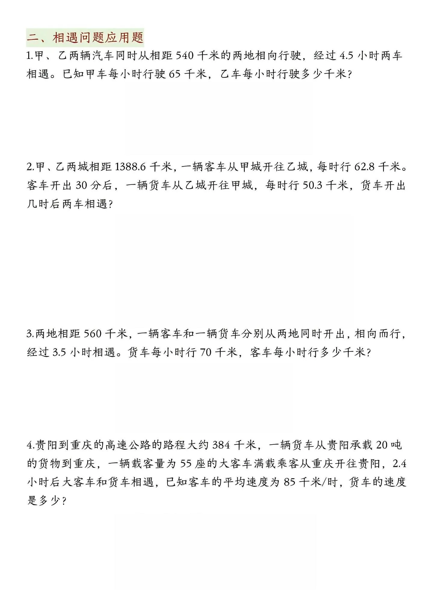 五年级上数学期中六大必考应用题特训_抖汇吧