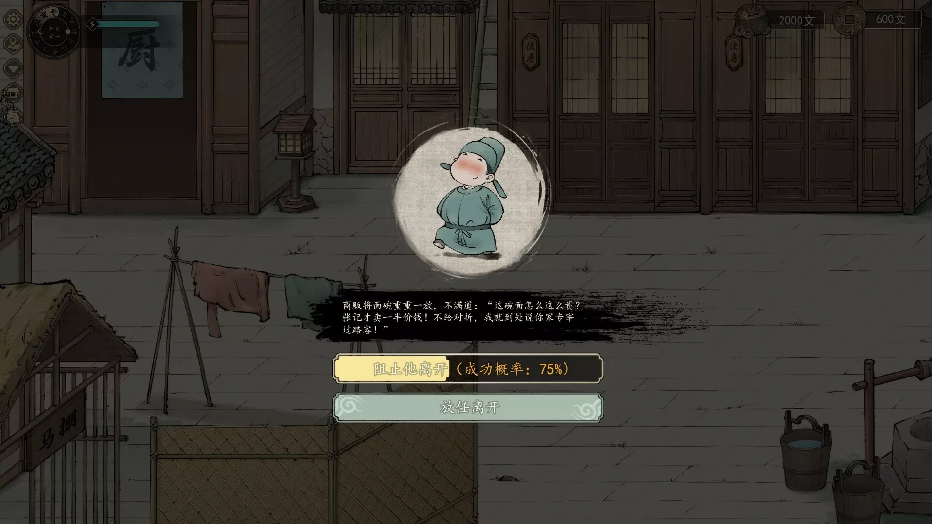 颂声·市井小神仙 新游发布