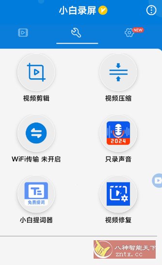 小白录屏3.3.1.0纯净版_抖汇吧