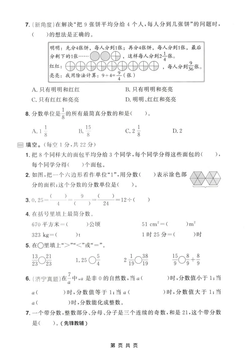 四年级下数学分数的意义和性质、分数加减法专项练习_抖汇吧