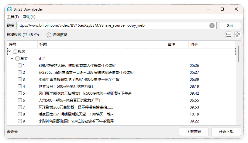 Bili23 Downloader v1.64绿色版_抖汇吧