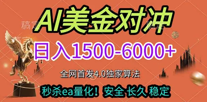 2026美金搬砖独家首发！日入1500-6000+，全职副业双赛道，告别死工资躺赚财富！_抖汇吧