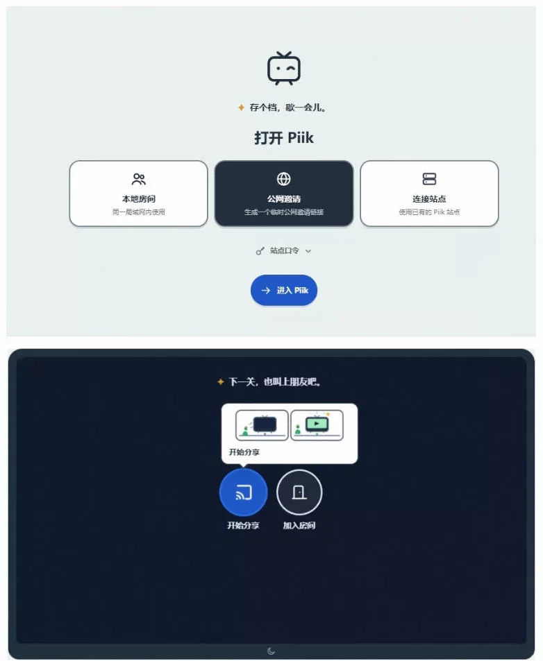 B站UP主耗费100Wtoken制作!免费开源的屏幕共享工具,支持最多20人一起共享使用等Piik