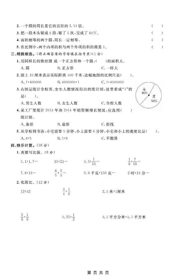 六年级上数学期末质量检测卷2《冀教版》_抖汇吧