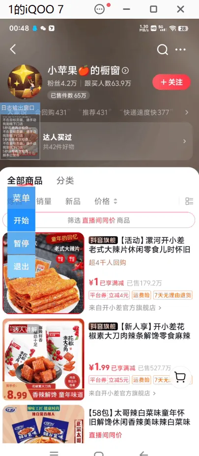 『高端精品』最新抖音店铺采集数据,采集店铺详细信息 同行采集必备神器,日采集5000条『月卡软件+使用教程』