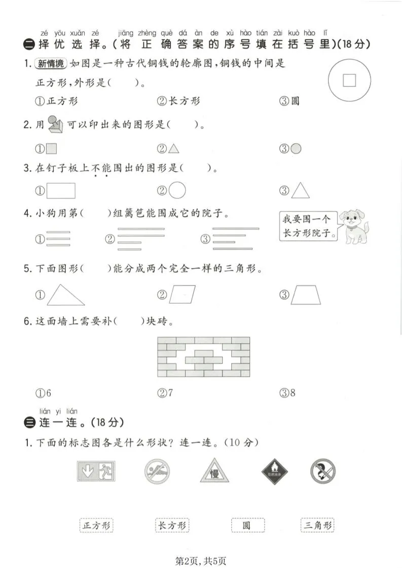 一年级下数学第二单元质量检测卷《苏教版》_抖汇吧