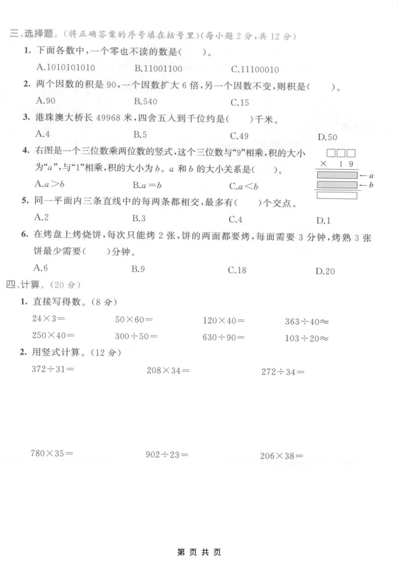 四年级上数学期末测试卷2《人教版》_抖汇吧