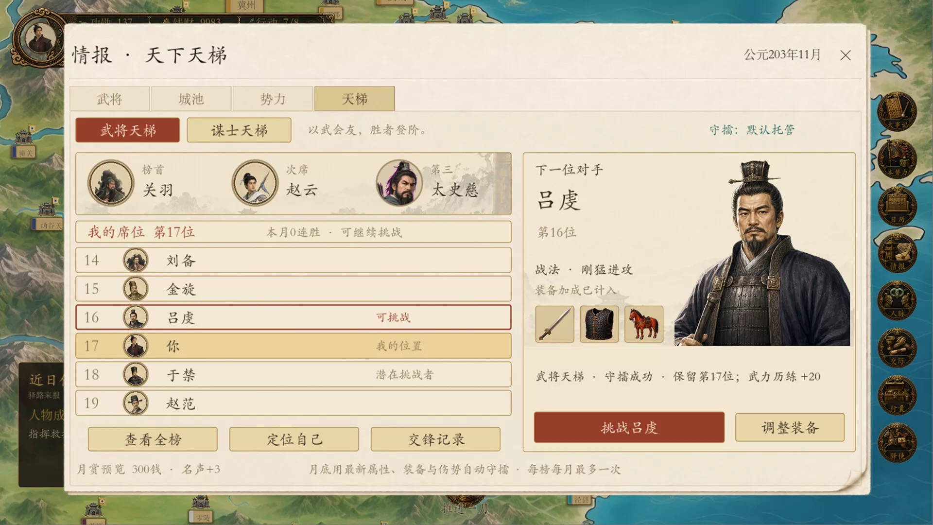 模拟穿越-三国 新游发布