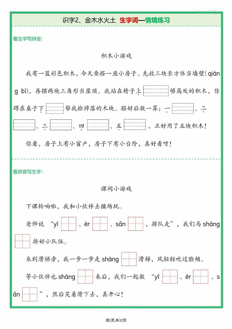 25新一上语文全册生字词情景默写(含答案64页)_抖汇吧