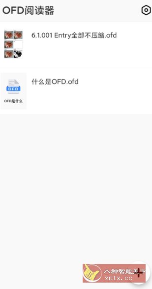 OFD阅读器 v1.0.3纯净版_抖汇吧
