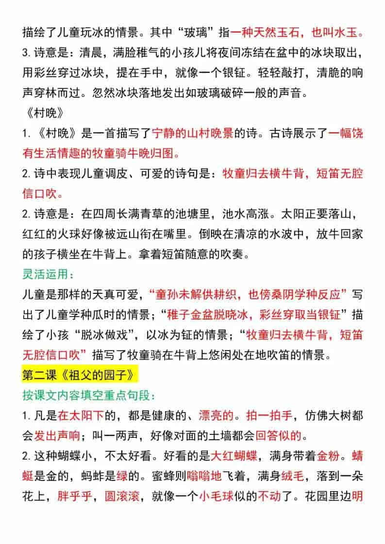 五年级下语文课文知识点汇总_抖汇吧