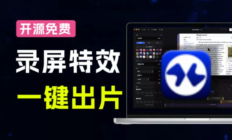 Screen Studio太贵?开源平替来了,录屏一键添加自动缩放、光标润色与画面美化效果,免费使用Recordly