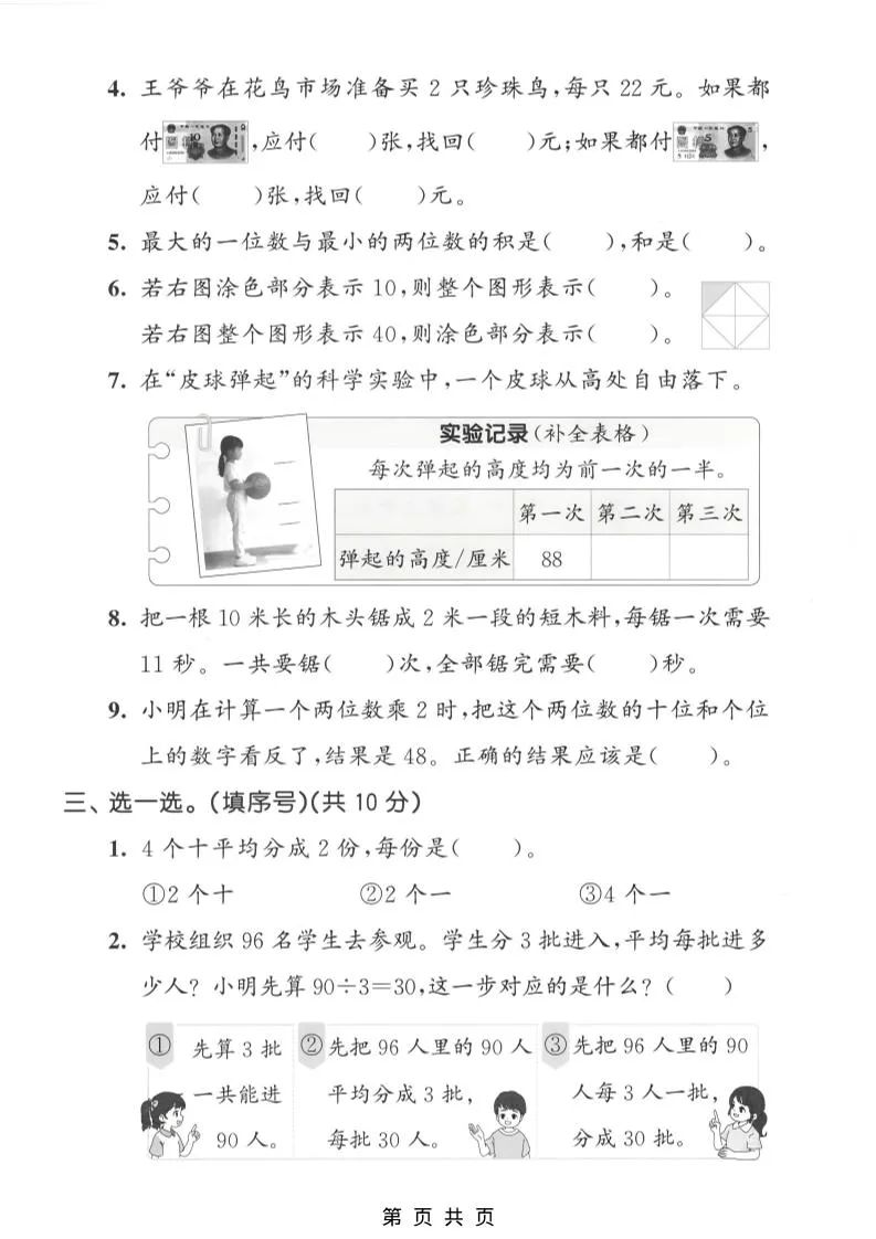 二年级下数学第三单元拔尖测试卷《苏教版》_抖汇吧