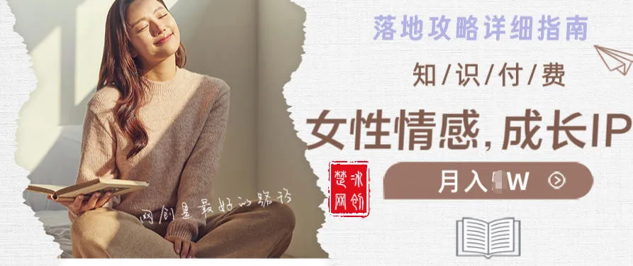 副业项目拆解：单人AI女性成长情感IP知识付费月入30+教程详解_抖汇吧