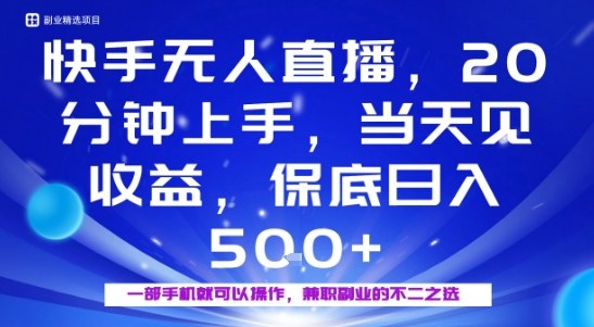 20分钟能上手，当天就能出收益，不賺钱我赔你，兼职副业的不二之选【揭秘】_抖汇吧
