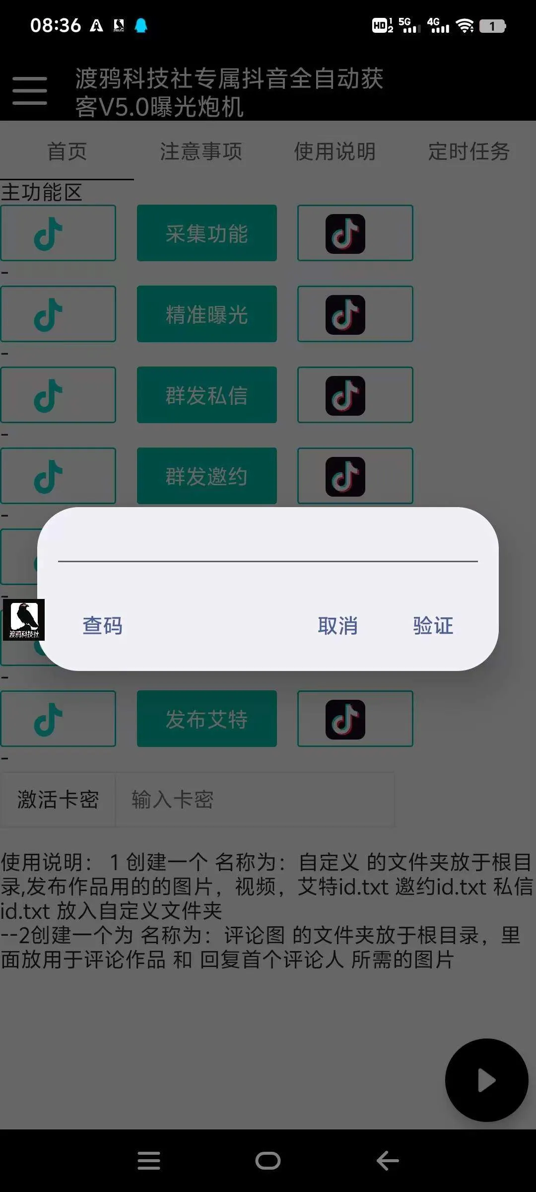『高端精品』某工作室做的手机后台运行项目   网心云手机流量挂机  单机5+『月卡软件+使用教程』