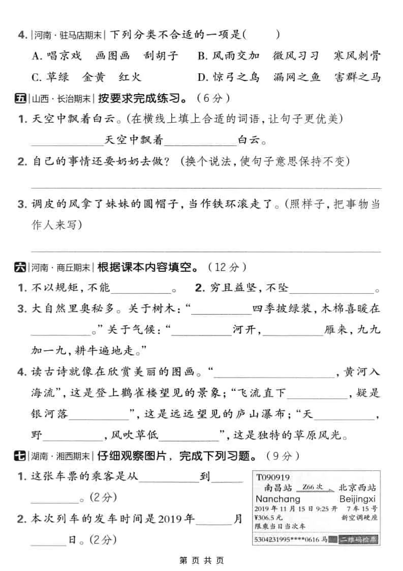 二年级上语文期末质量检测卷2_抖汇吧