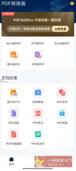 PDF转换器大师v2.6高级版_抖汇吧