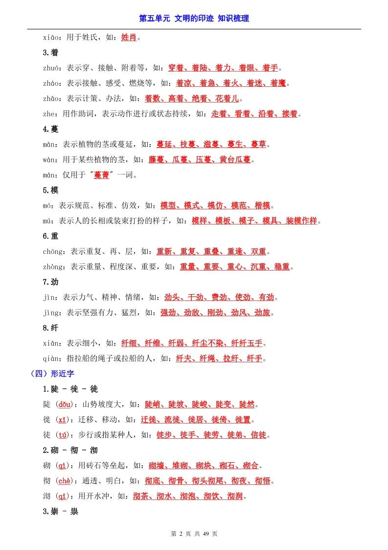 八年级上语文第5单元（知识梳理）-知识点_抖汇吧