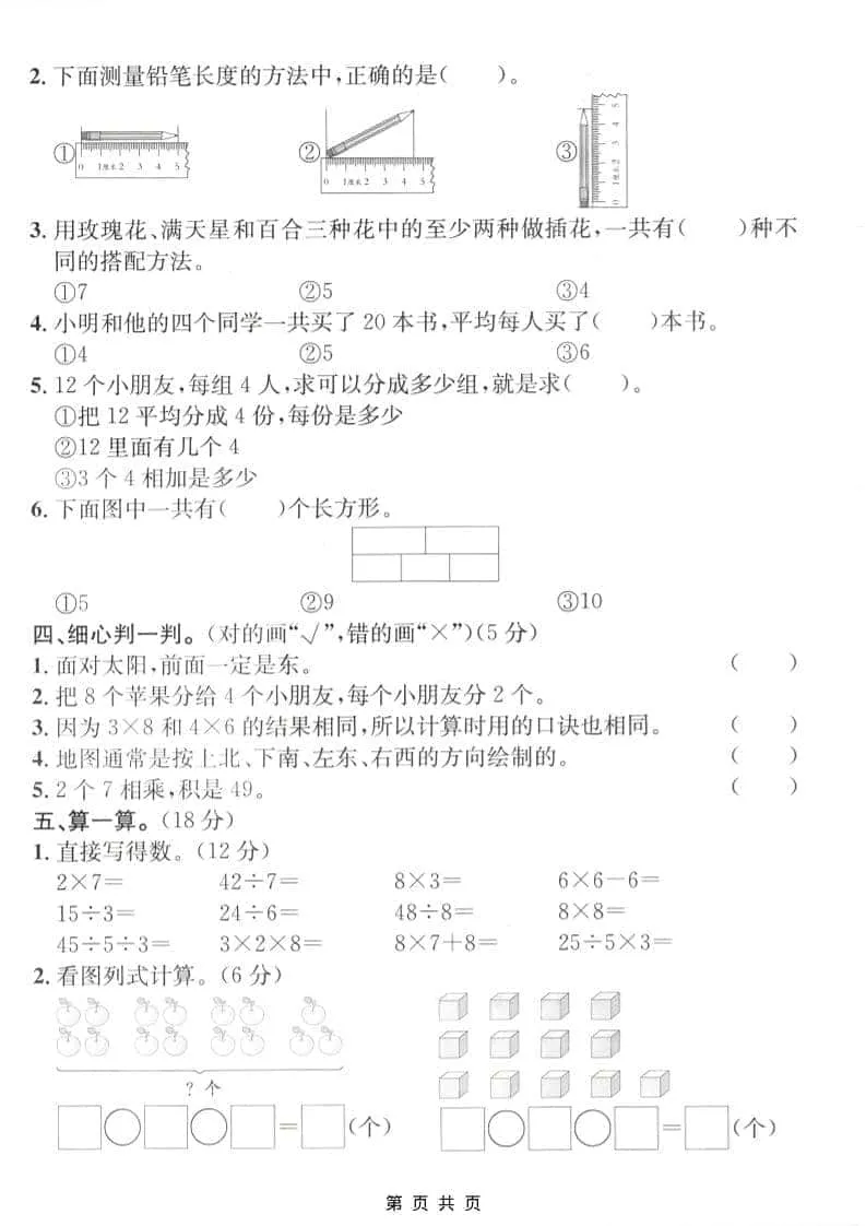 二年级上数学期末名校真题卷4《青岛63版》_抖汇吧