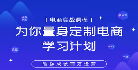 淘宝运营实战宝典鑫老板电商精品小课，为你量身定制电商学习计划_抖汇吧