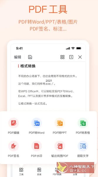 WPS Office v18.18.1高级版_抖汇吧