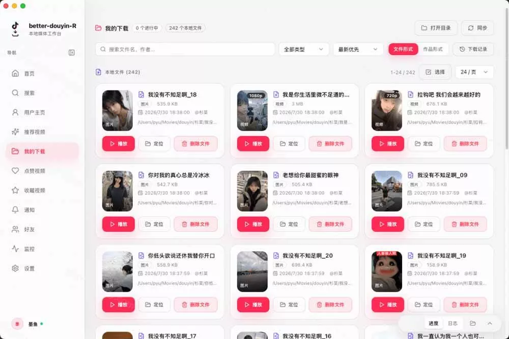 (20511期)超级好用!D音视频下载神器,支持批量下载用户作品收藏列表和点赞列表,开源免费 Better-douyin-R (20511期)超级好用!D音视频下载神器,支持批量下载用户作品收藏列表和点赞列表,开源免费 Better-douyin-R