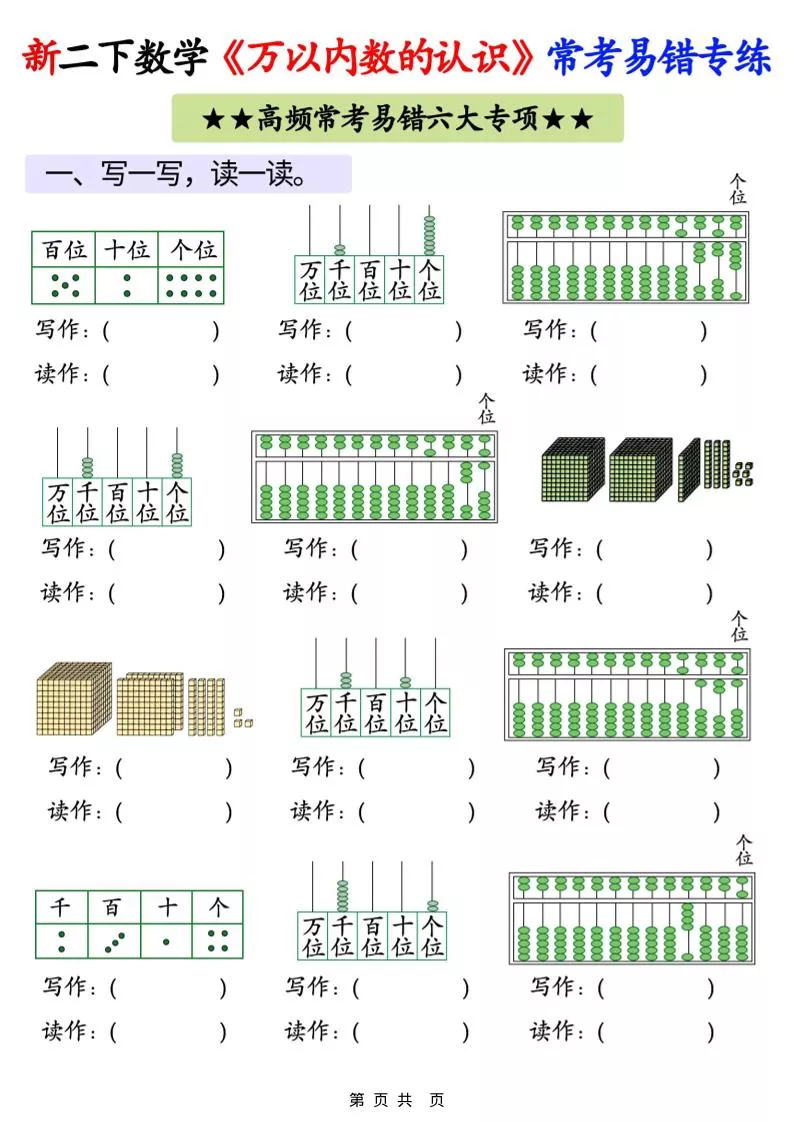 26春二年级下数学《万以内数的认识》常考易错专项练习