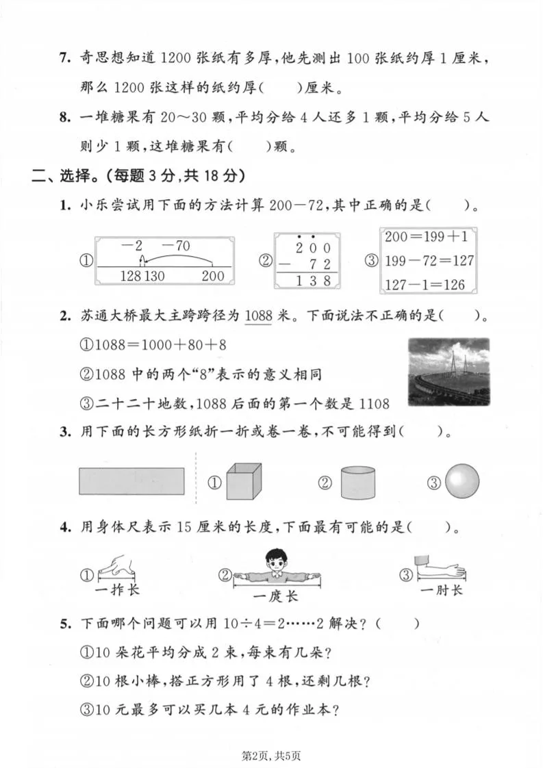 二年级下数学期末达标测试卷《北师版》_抖汇吧