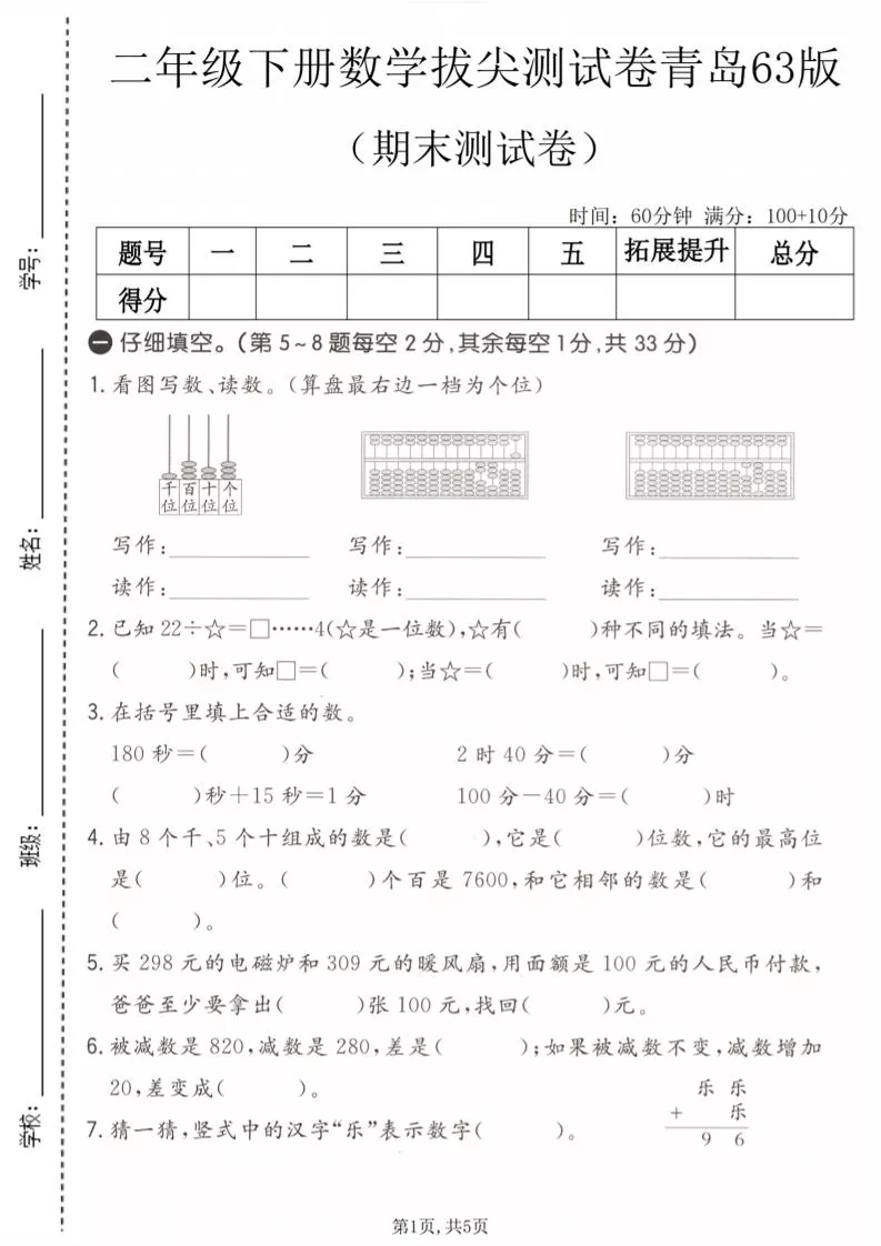 二年级下数学期末拔尖测试卷《青岛63版》