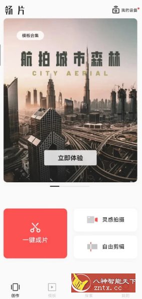 畅片v4.113.0更新版★大疆免费无限制视频剪辑_抖汇吧